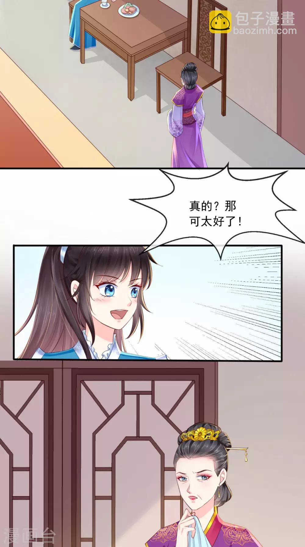 癡傻毒妃不好惹 - 第14話 七皇子 - 6