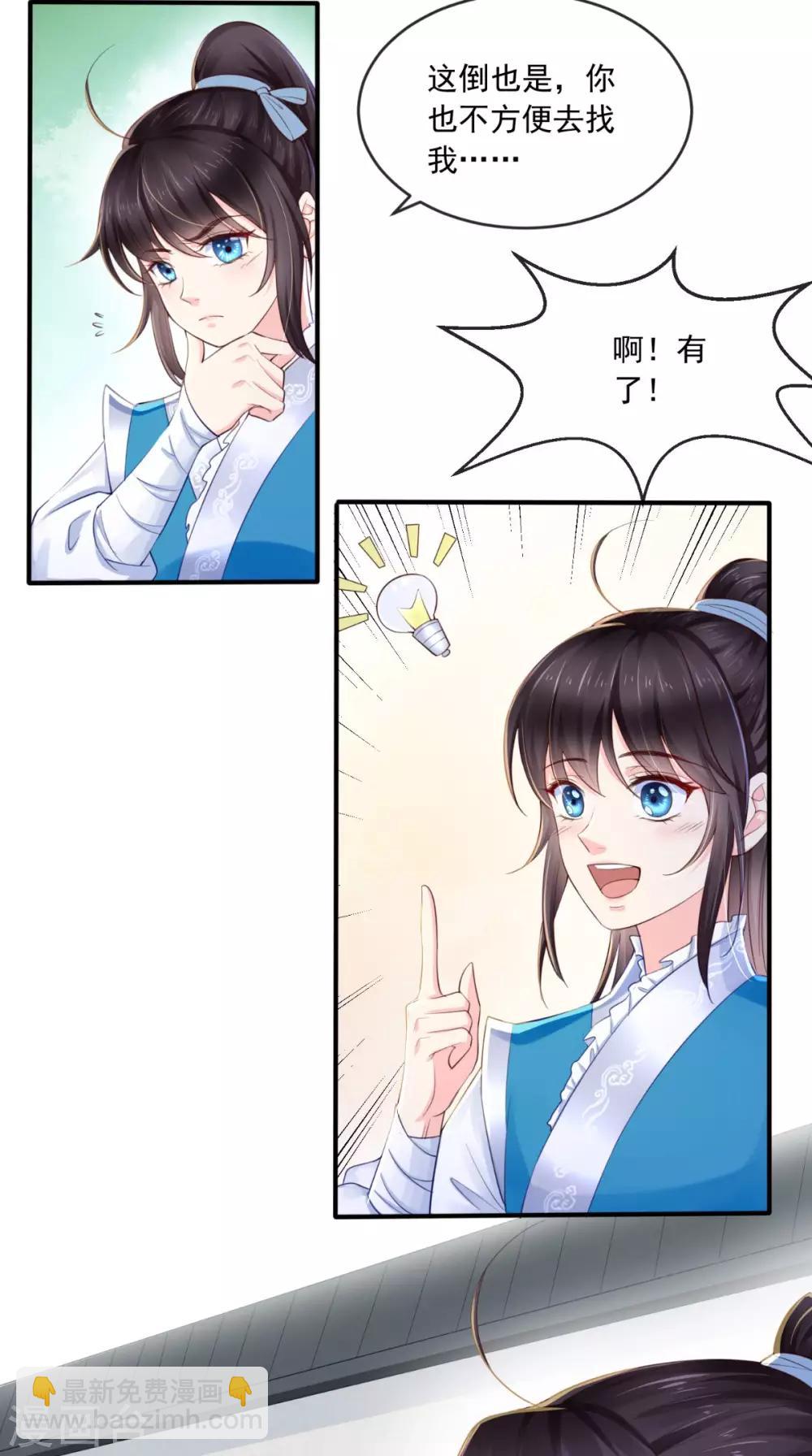 癡傻毒妃不好惹 - 第14話 七皇子 - 3