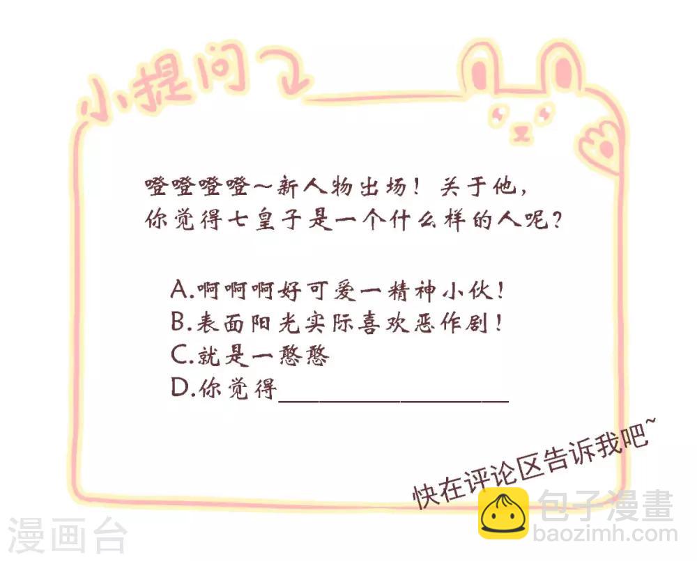 癡傻毒妃不好惹 - 第14話 七皇子 - 1