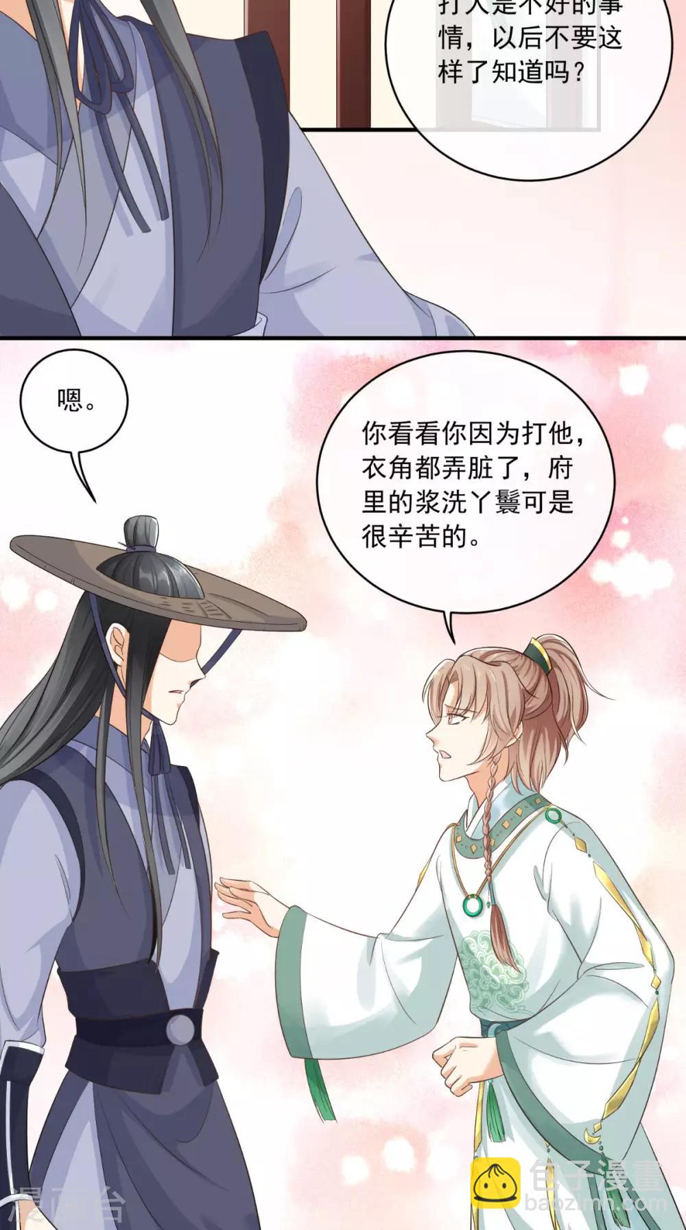 癡傻毒妃不好惹 - 第14話 七皇子 - 1