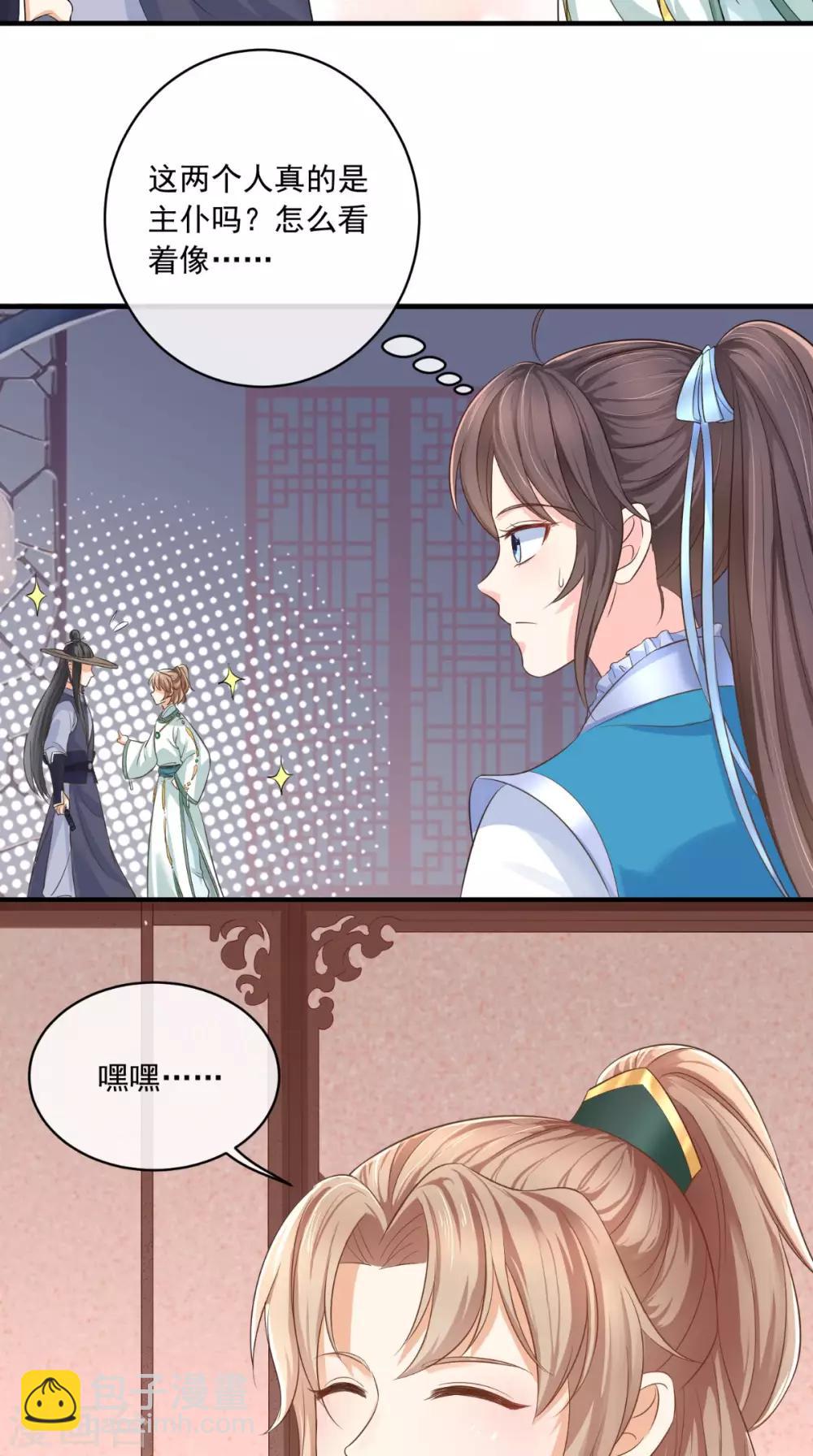 癡傻毒妃不好惹 - 第14話 七皇子 - 2