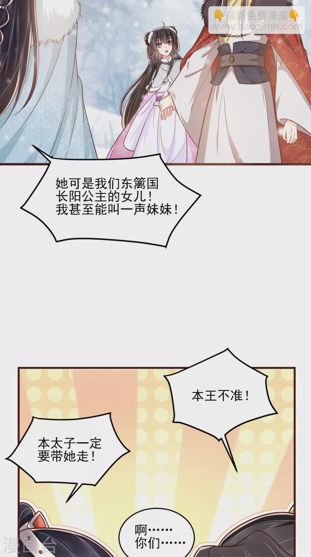 癡傻毒妃不好惹 - 第137話 你若不負，我必相隨 - 6