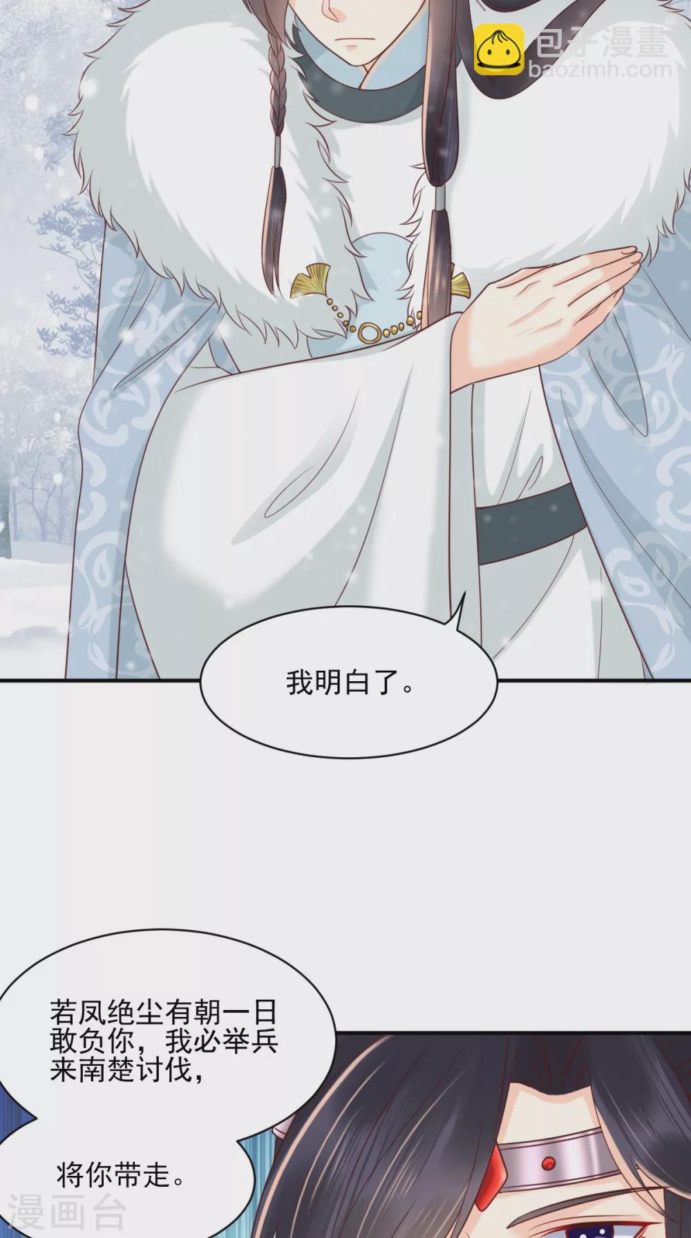 癡傻毒妃不好惹 - 第137話 你若不負，我必相隨 - 1