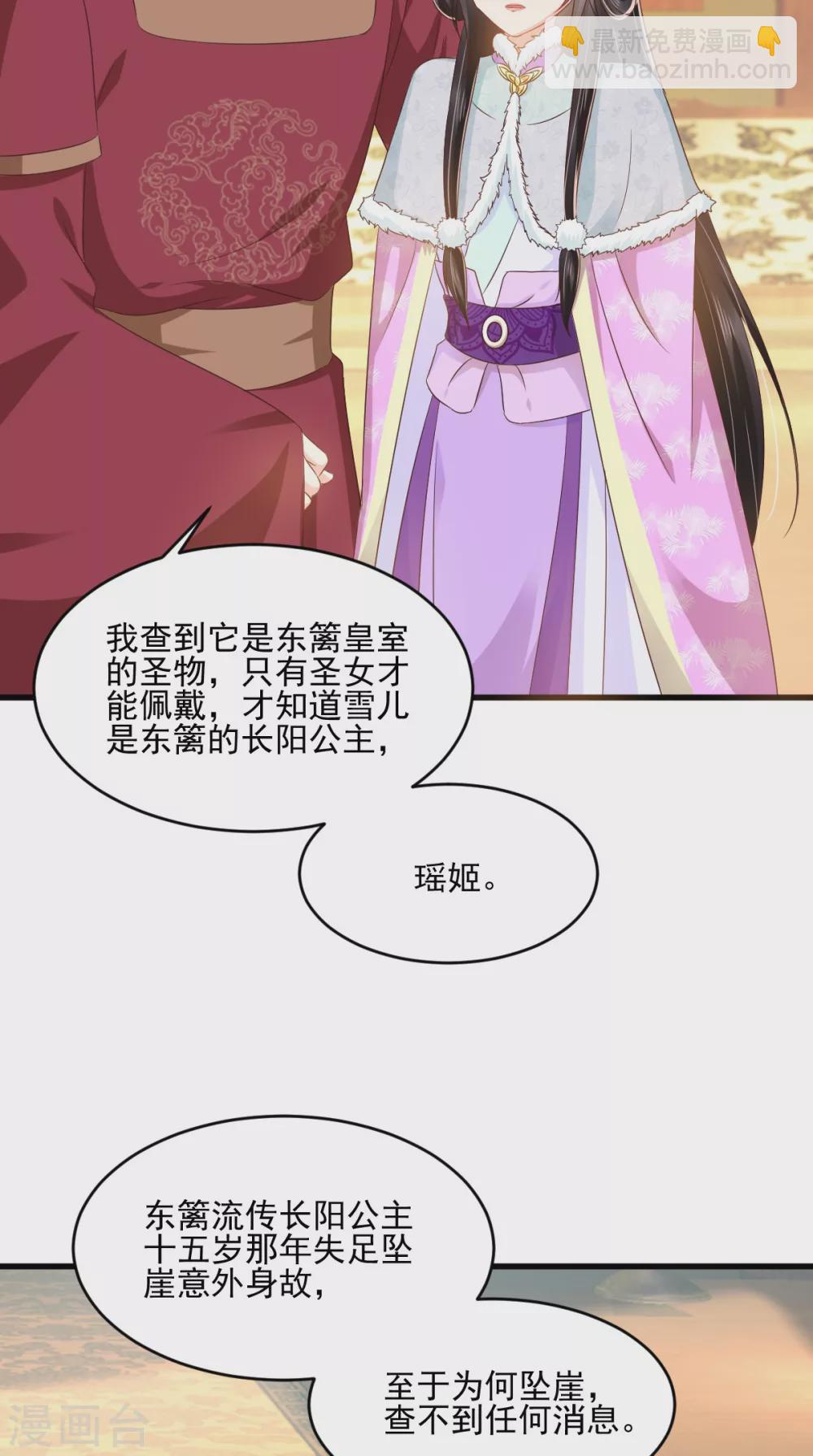 癡傻毒妃不好惹 - 第137話 你若不負，我必相隨 - 3