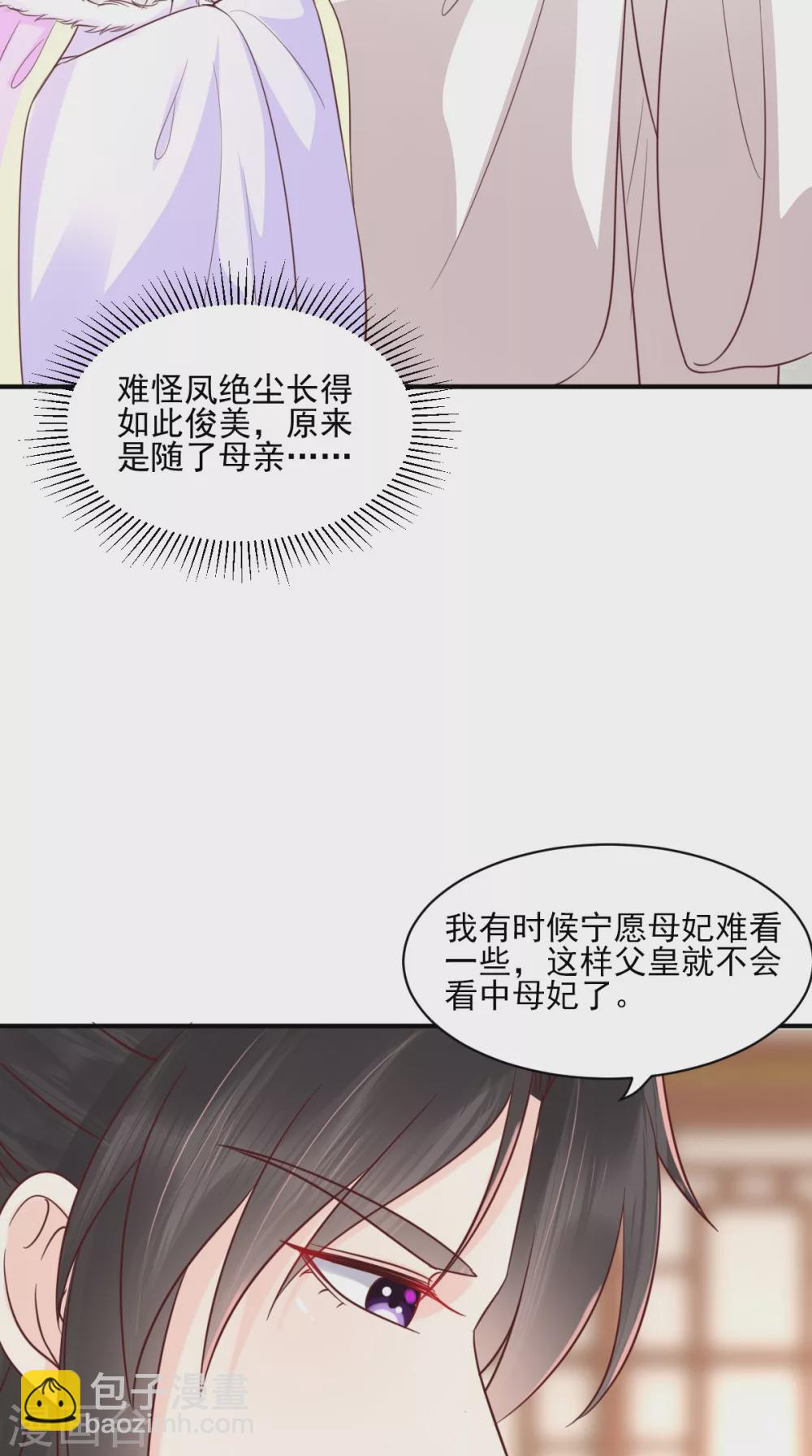 癡傻毒妃不好惹 - 第137話 你若不負，我必相隨 - 4