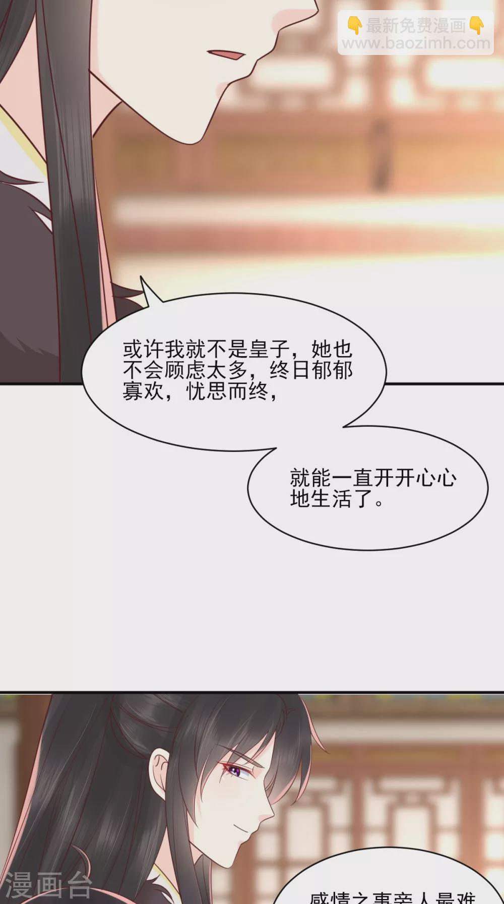 癡傻毒妃不好惹 - 第137話 你若不負，我必相隨 - 5