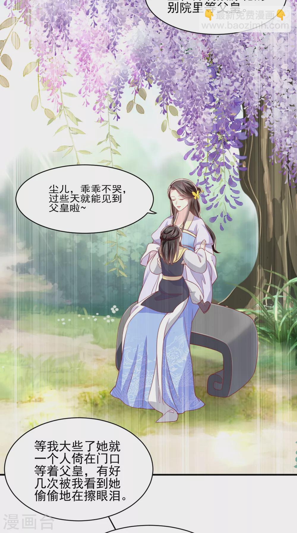 癡傻毒妃不好惹 - 第137話 你若不負，我必相隨 - 2