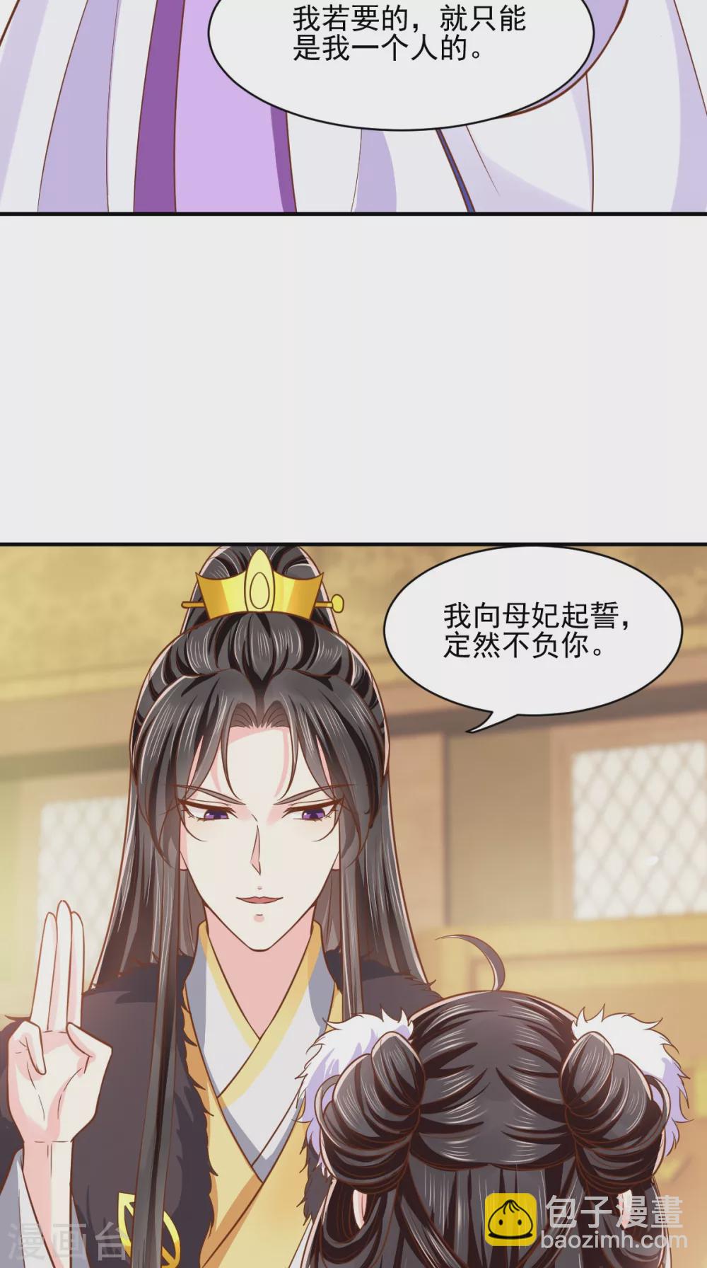 癡傻毒妃不好惹 - 第137話 你若不負，我必相隨 - 5