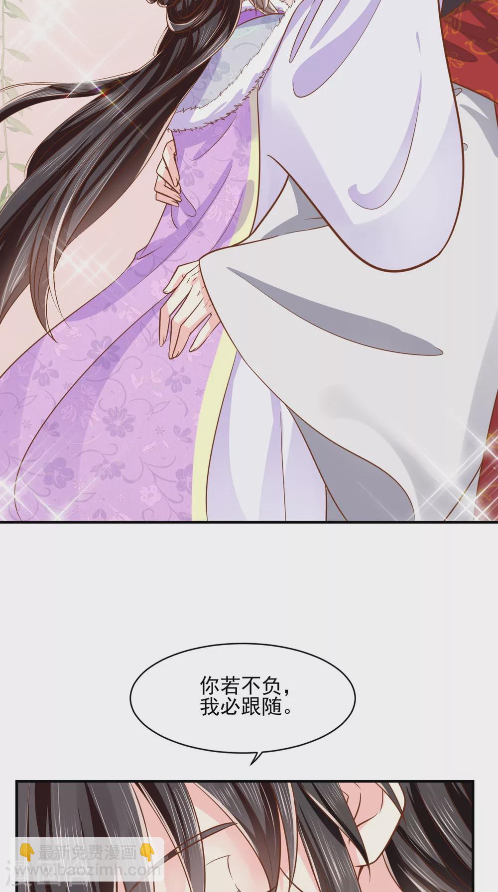 癡傻毒妃不好惹 - 第137話 你若不負，我必相隨 - 7