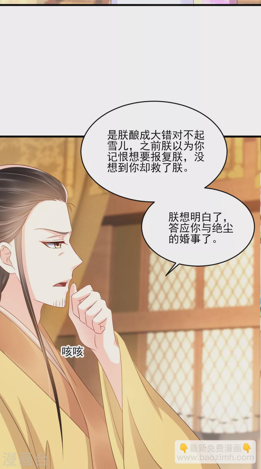 癡傻毒妃不好惹 - 第137話 你若不負，我必相隨 - 7