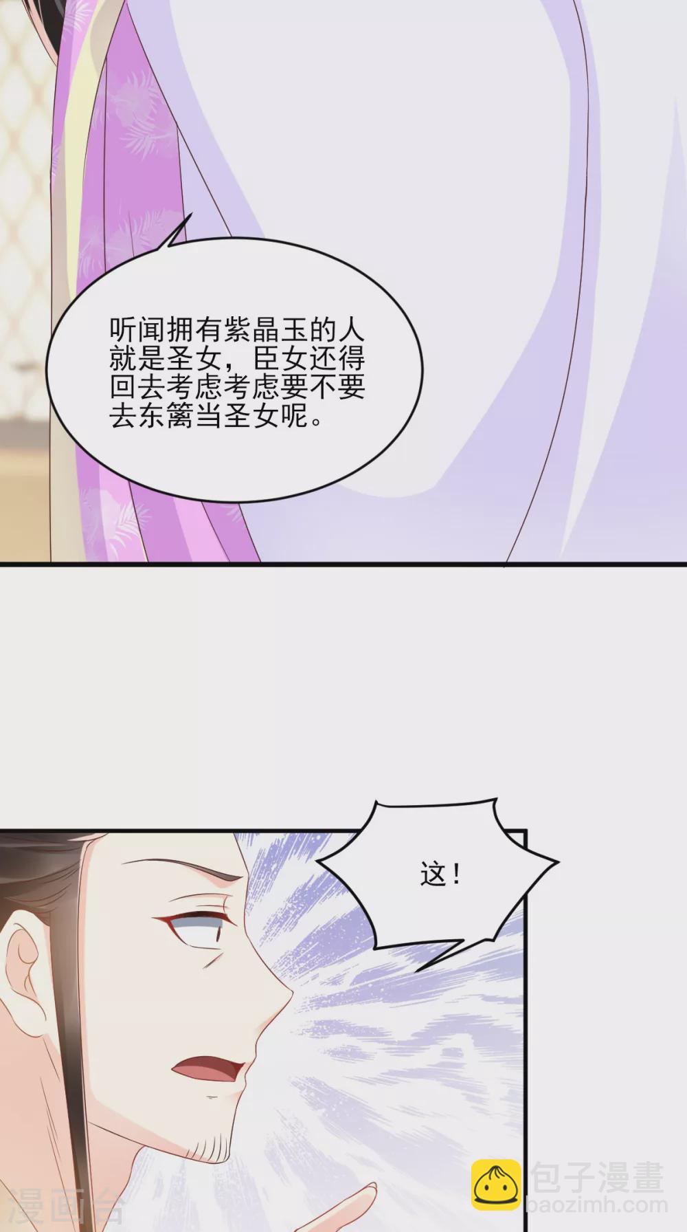 癡傻毒妃不好惹 - 第137話 你若不負，我必相隨 - 2