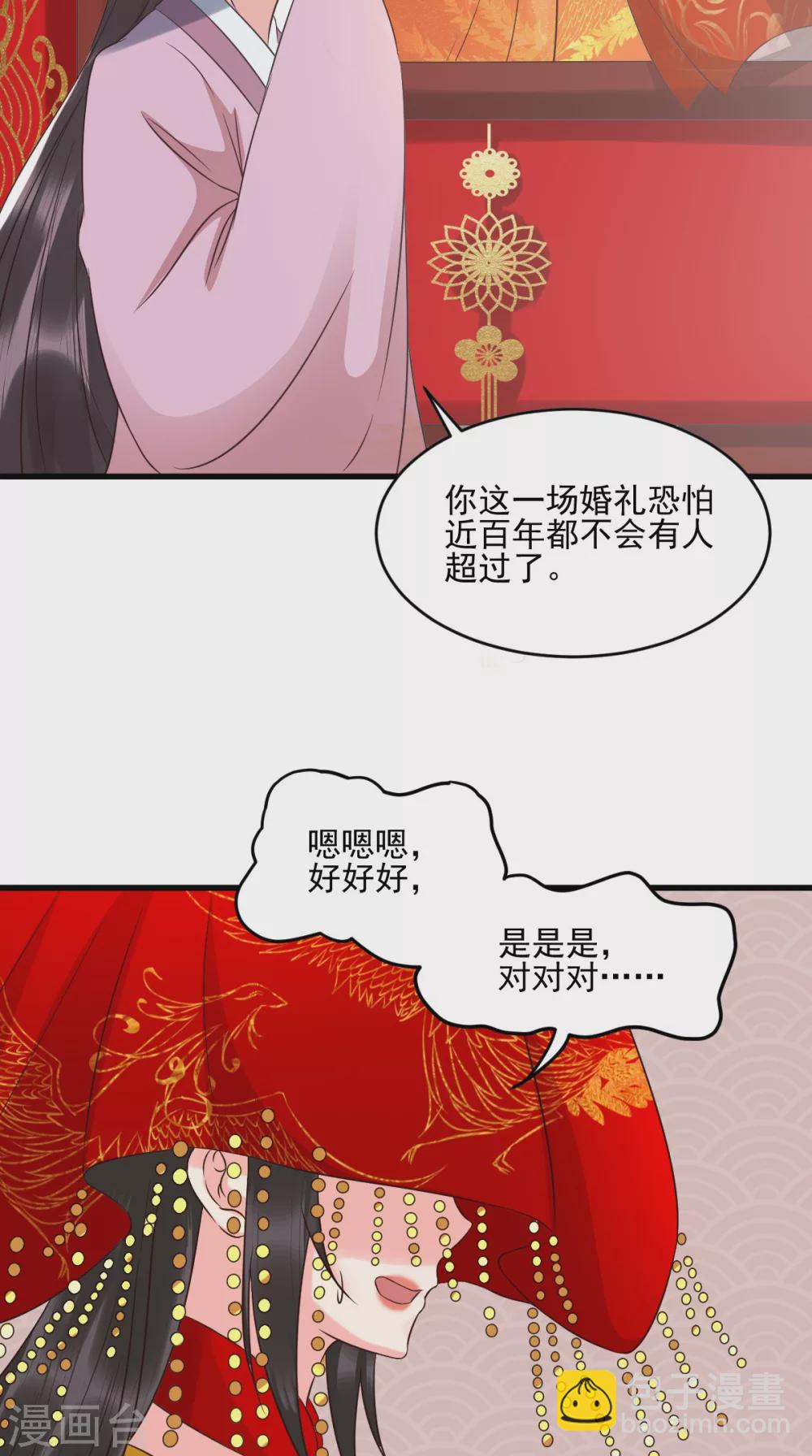 癡傻毒妃不好惹 - 第140話 大婚 - 5