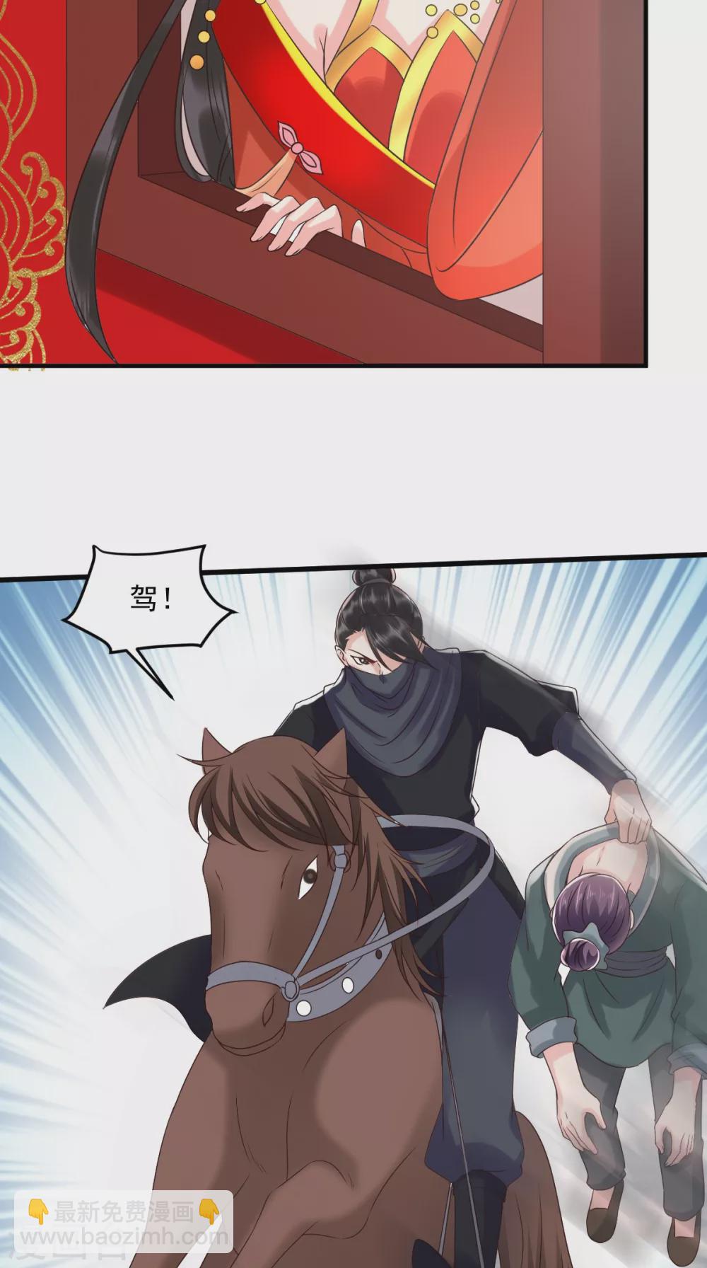 癡傻毒妃不好惹 - 第140話 大婚 - 4