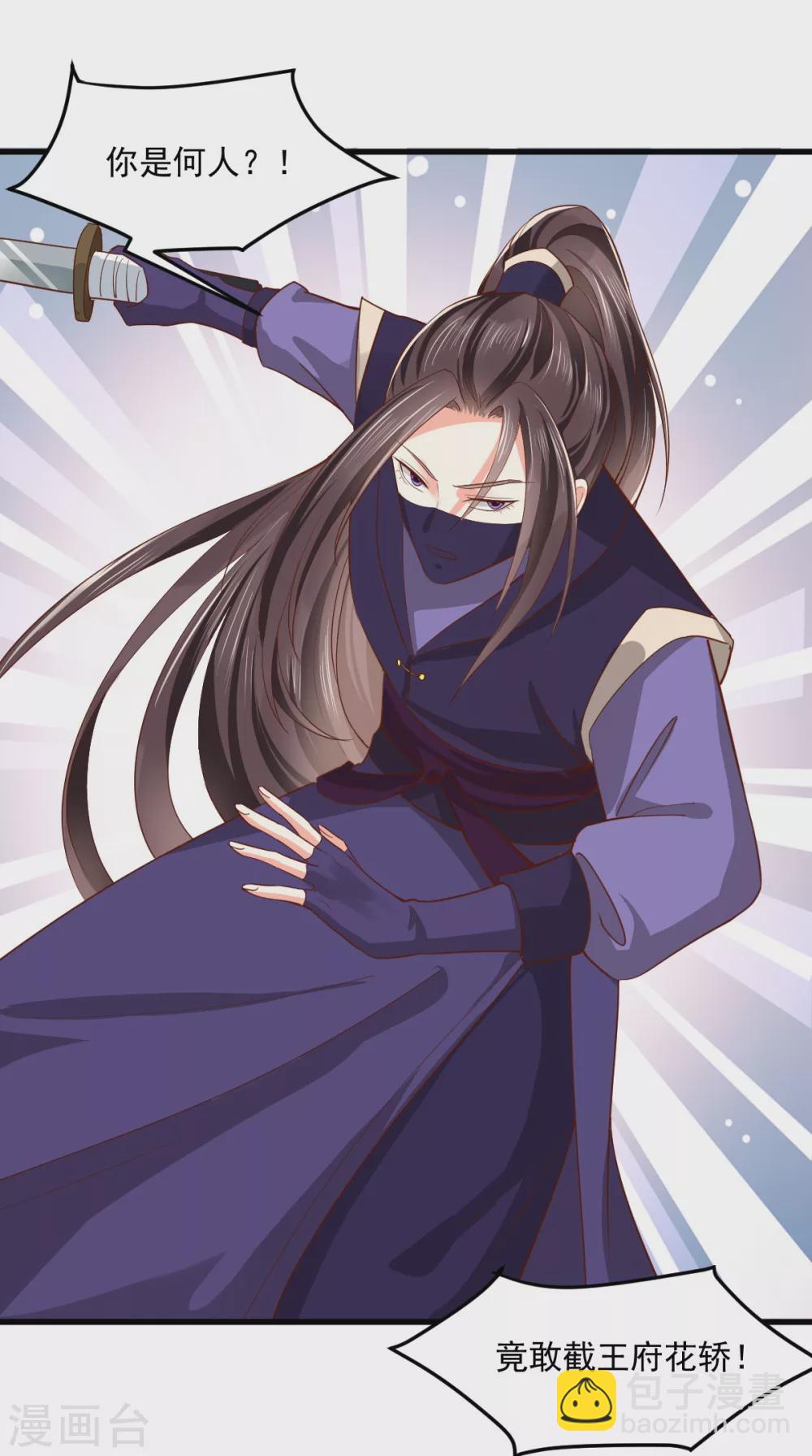 癡傻毒妃不好惹 - 第140話 大婚 - 6