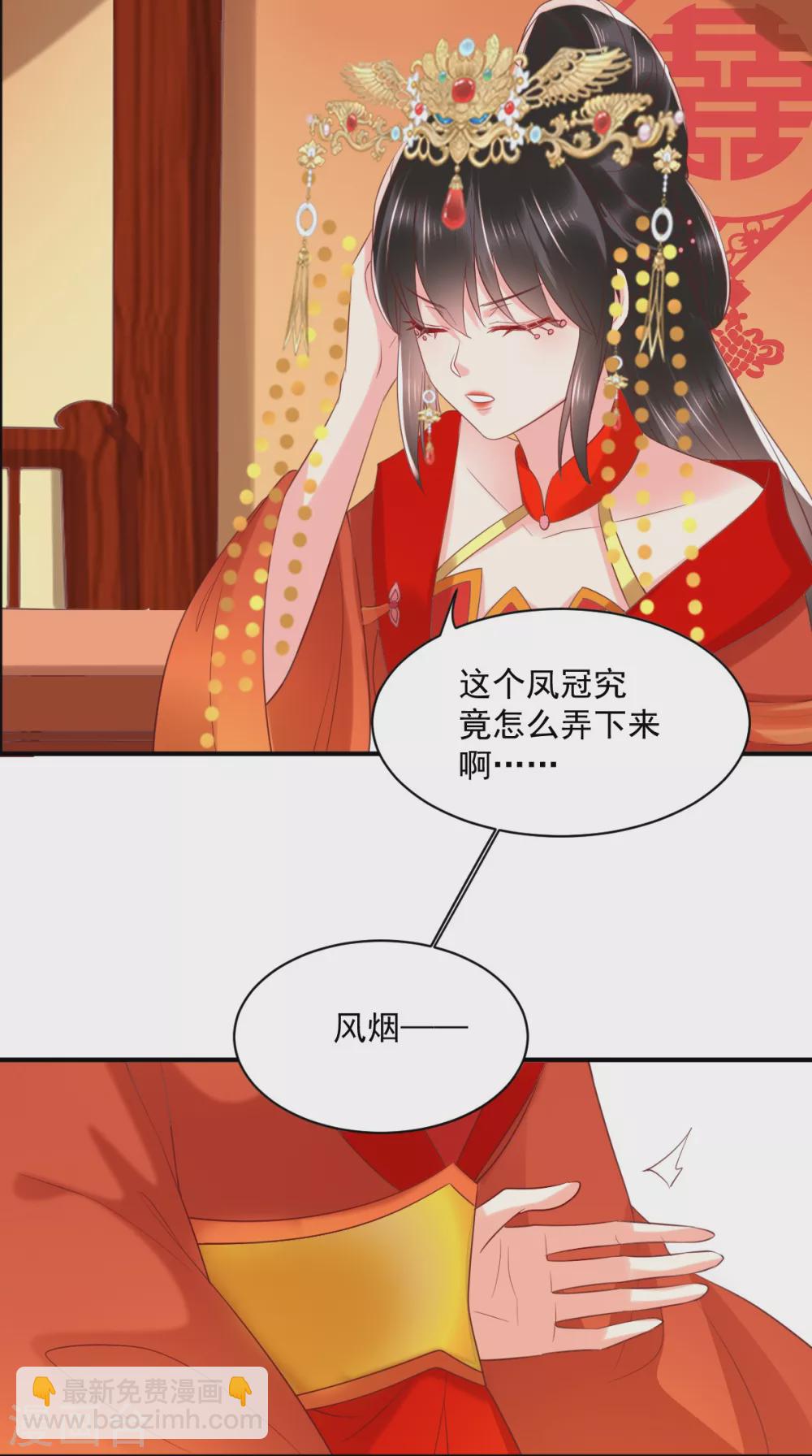 癡傻毒妃不好惹 - 第142話 拜堂成親 - 7