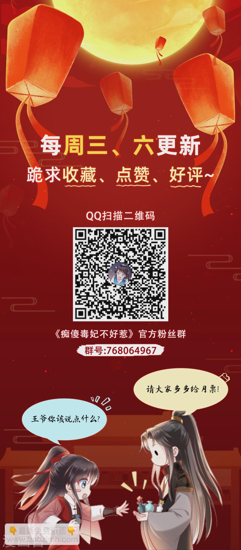 癡傻毒妃不好惹 - 第142話 拜堂成親 - 2