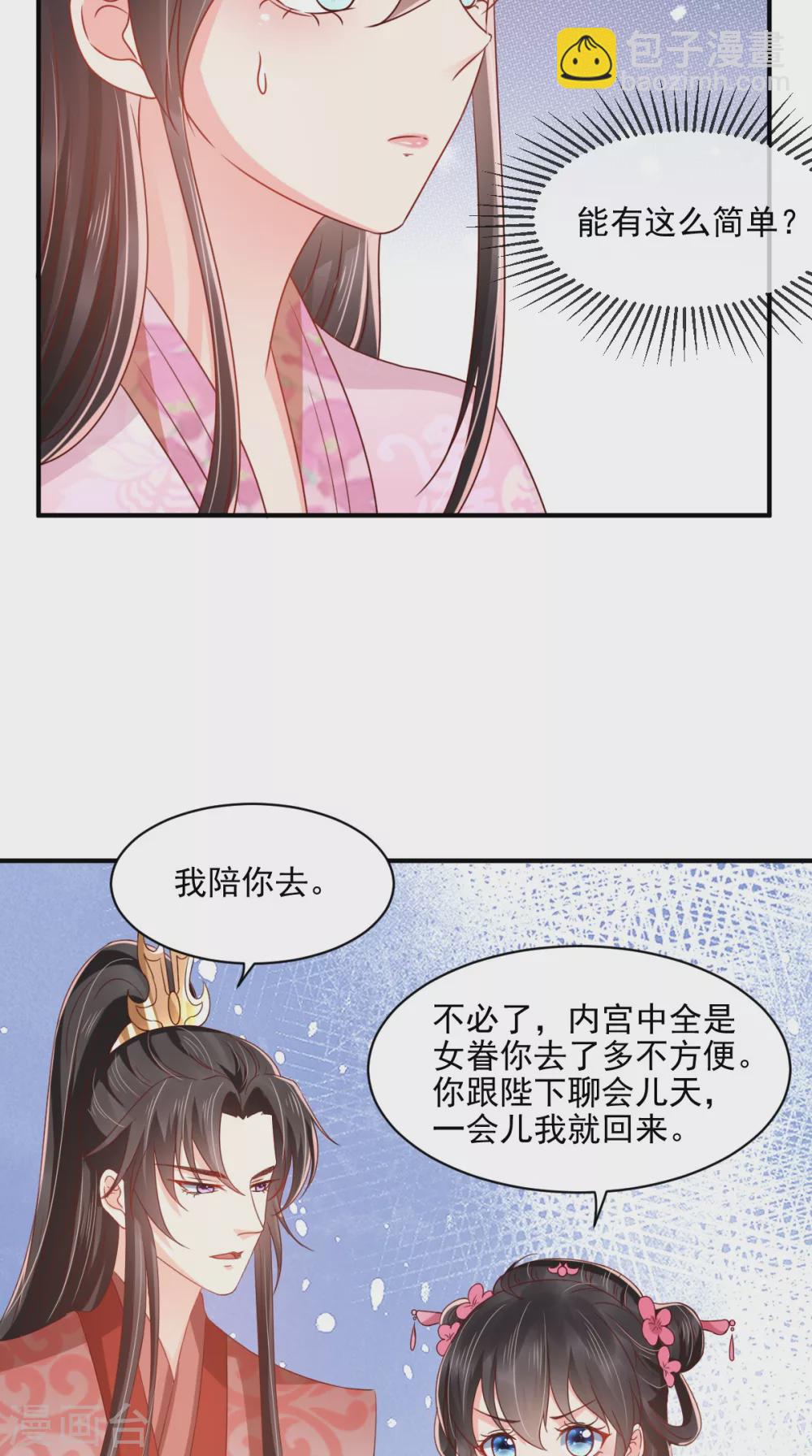 癡傻毒妃不好惹 - 第144話 小妾預備役 - 6