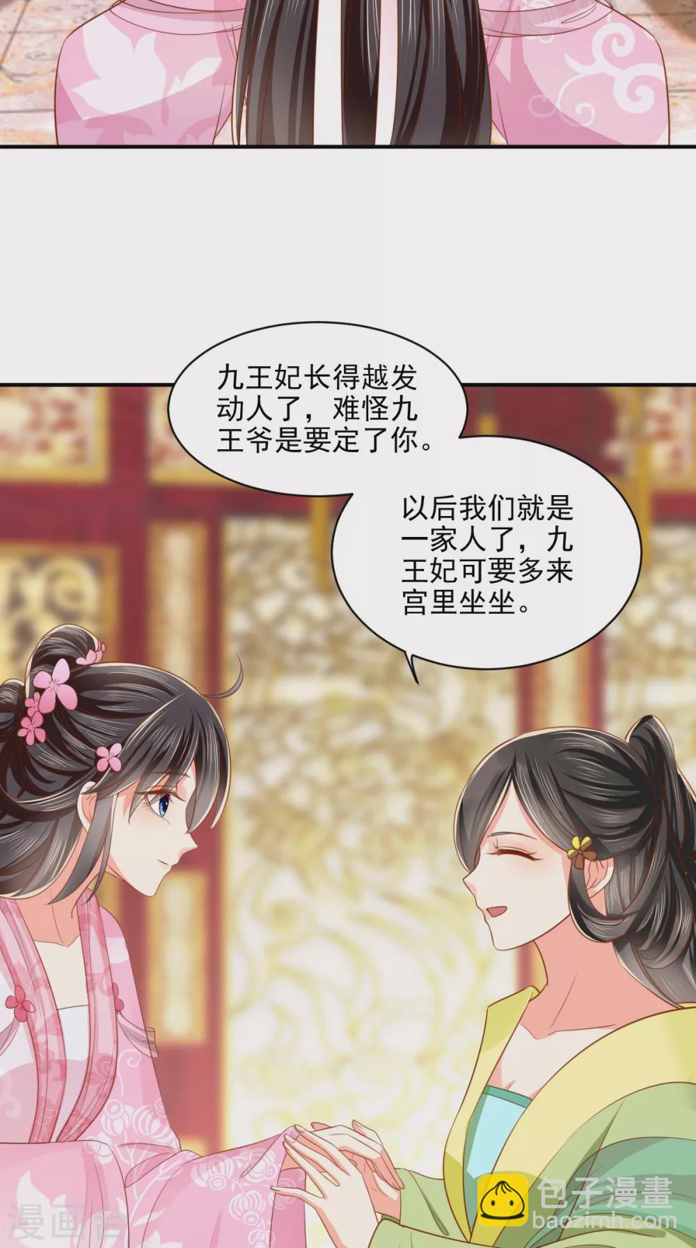 癡傻毒妃不好惹 - 第144話 小妾預備役 - 4