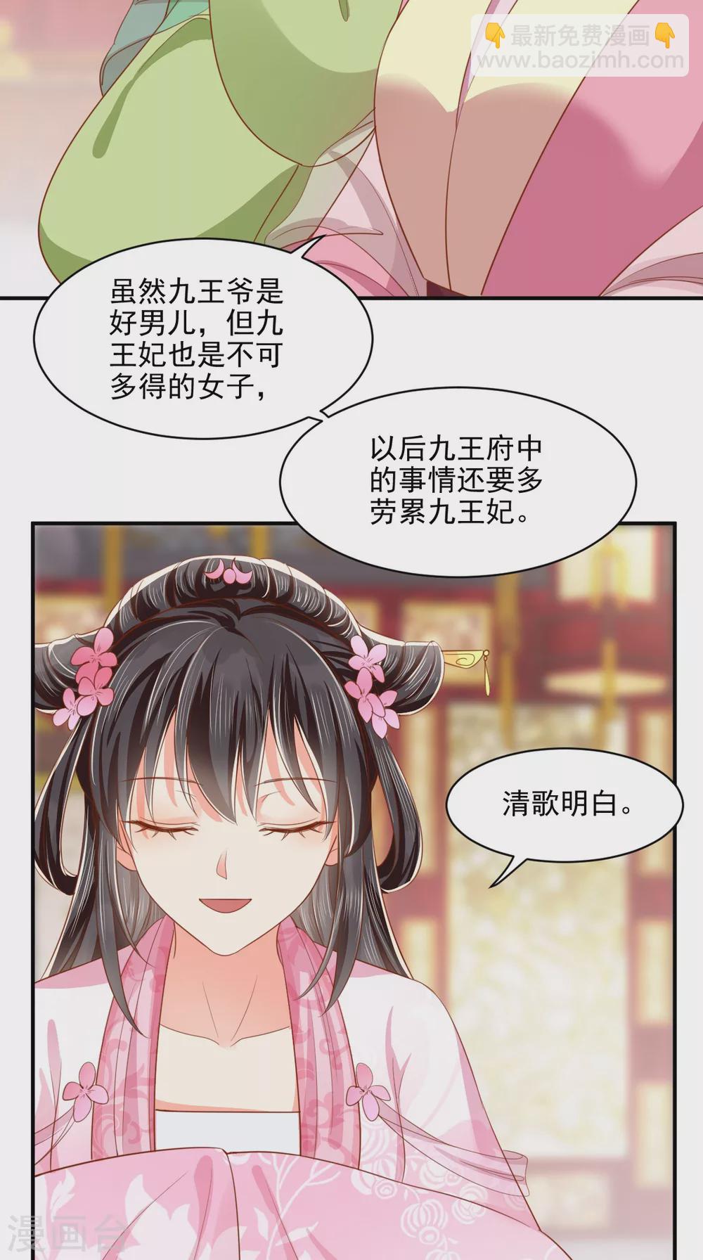 癡傻毒妃不好惹 - 第144話 小妾預備役 - 6