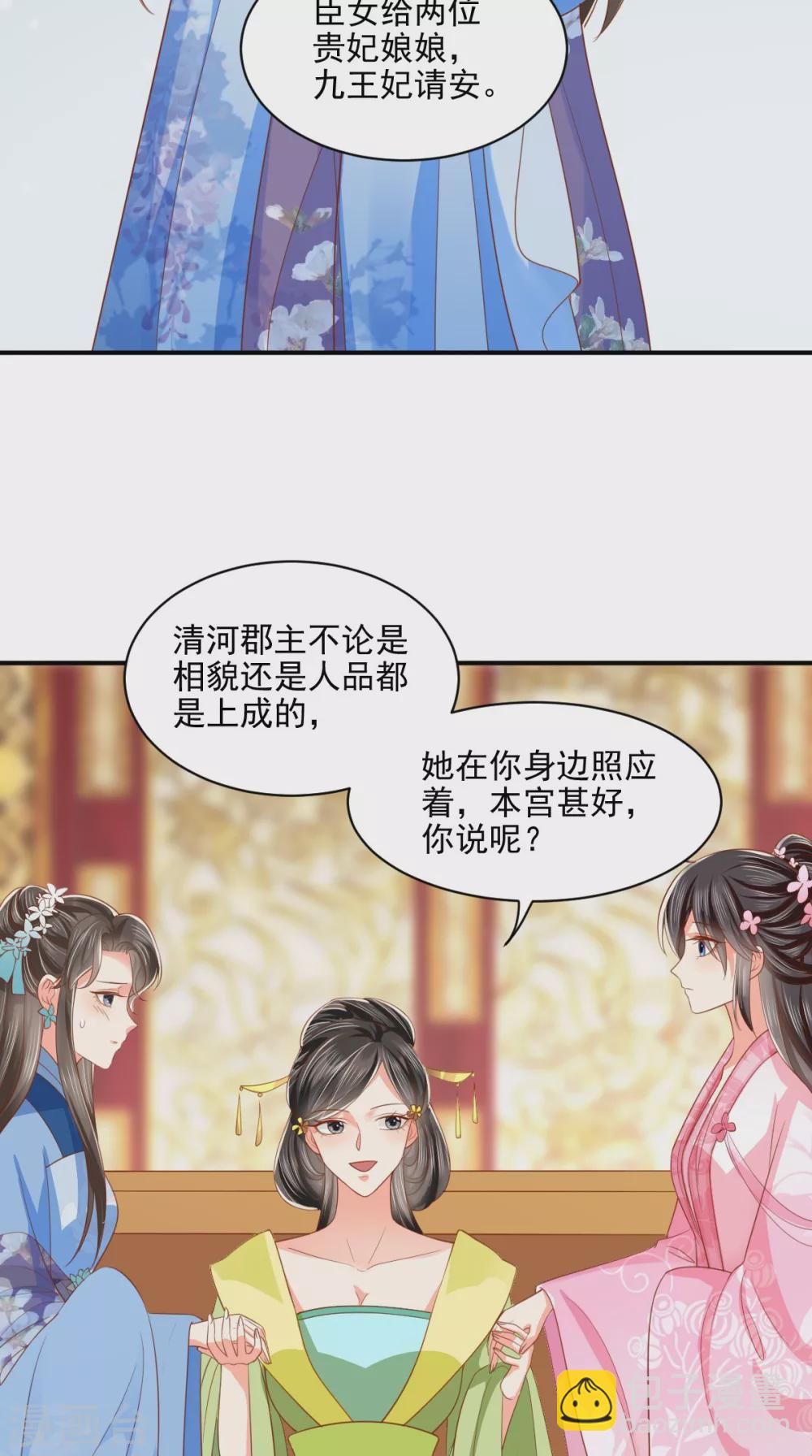 癡傻毒妃不好惹 - 第144話 小妾預備役 - 4