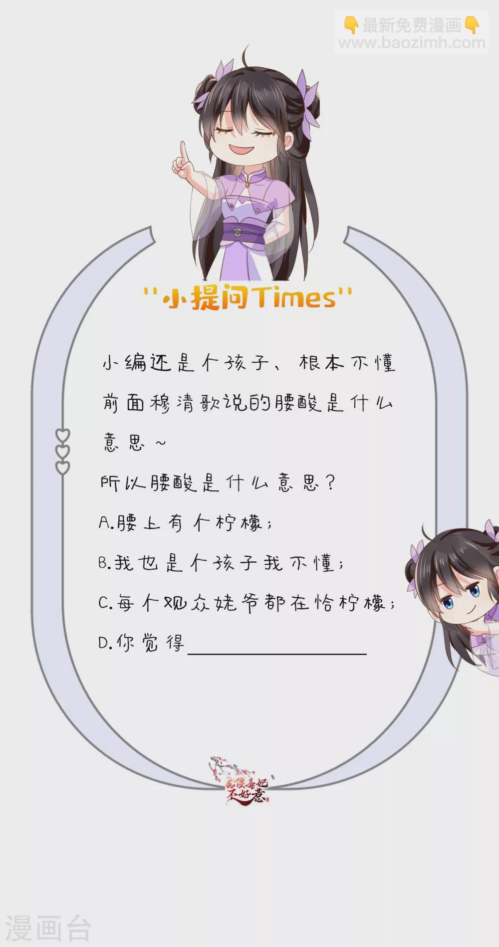 癡傻毒妃不好惹 - 第144話 小妾預備役 - 1