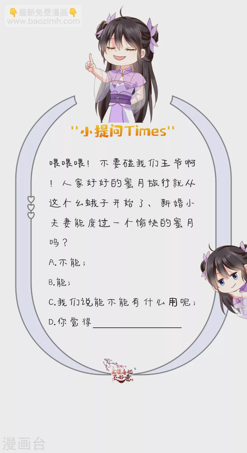 癡傻毒妃不好惹 - 第146話 刺殺 - 4