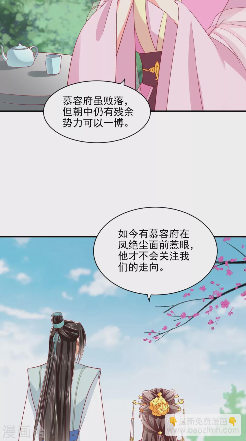 癡傻毒妃不好惹 - 第146話 刺殺 - 3