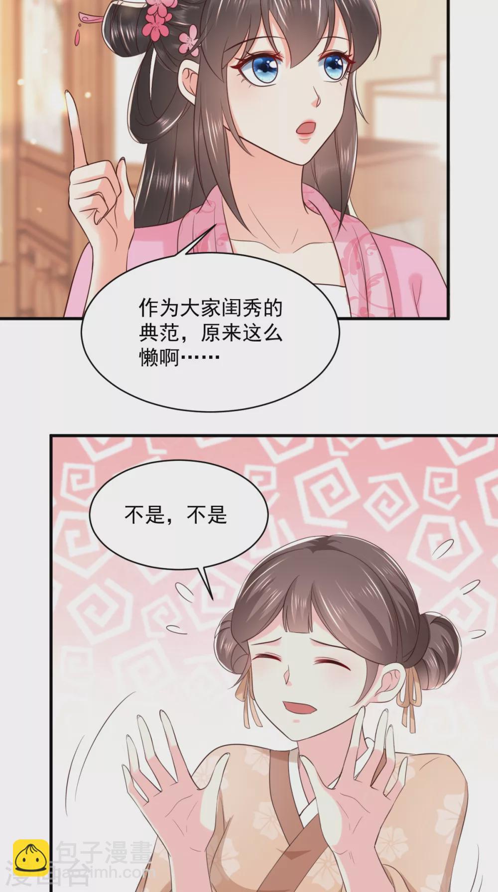 癡傻毒妃不好惹 - 第148話 納妾 - 1