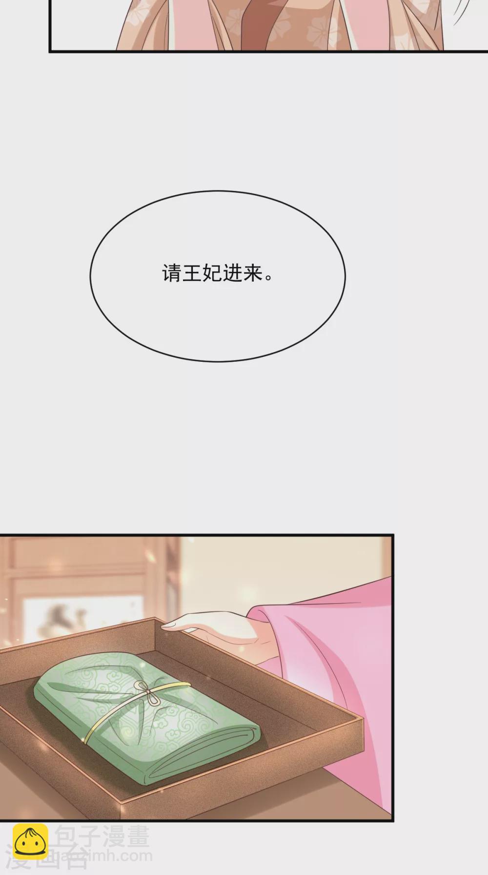 癡傻毒妃不好惹 - 第148話 納妾 - 2