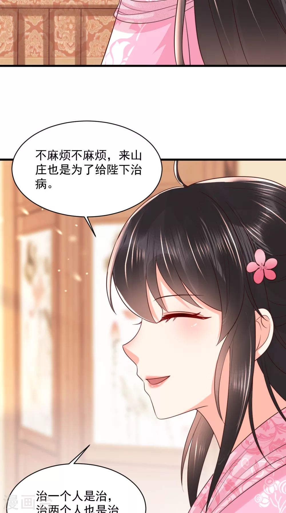 癡傻毒妃不好惹 - 第148話 納妾 - 4