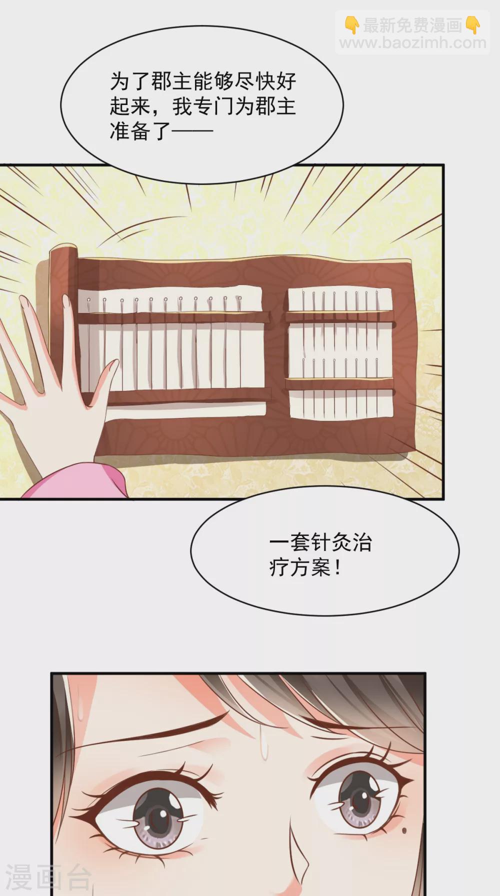 癡傻毒妃不好惹 - 第148話 納妾 - 2