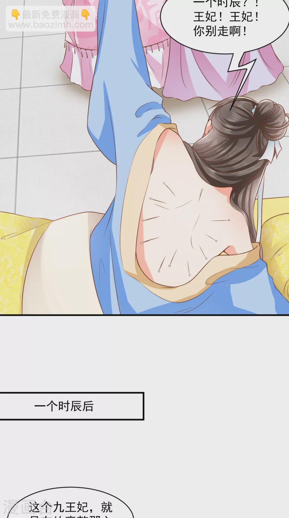 癡傻毒妃不好惹 - 第148話 納妾 - 4