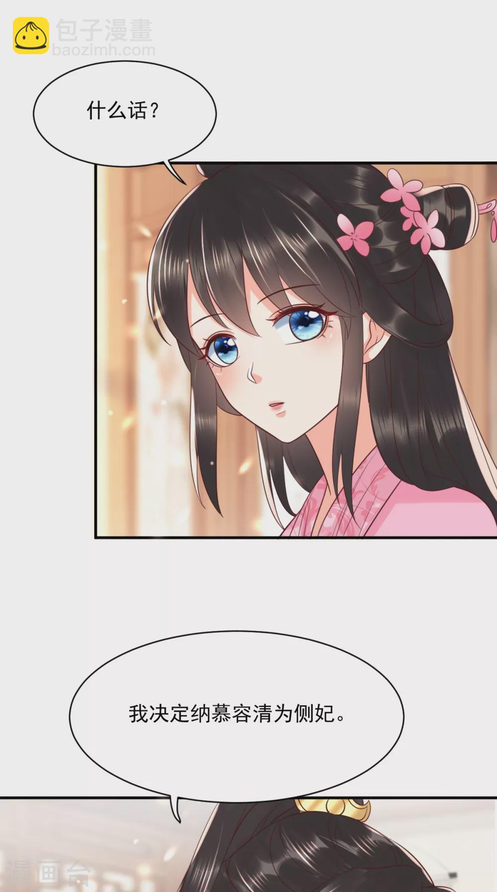 癡傻毒妃不好惹 - 第148話 納妾 - 7