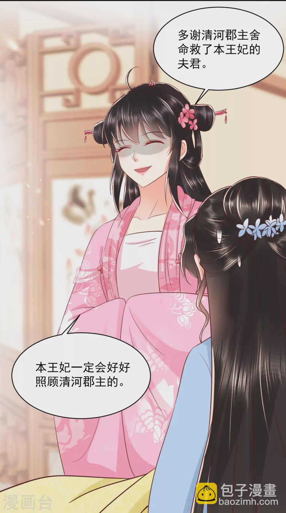 癡傻毒妃不好惹 - 第148話 納妾 - 2