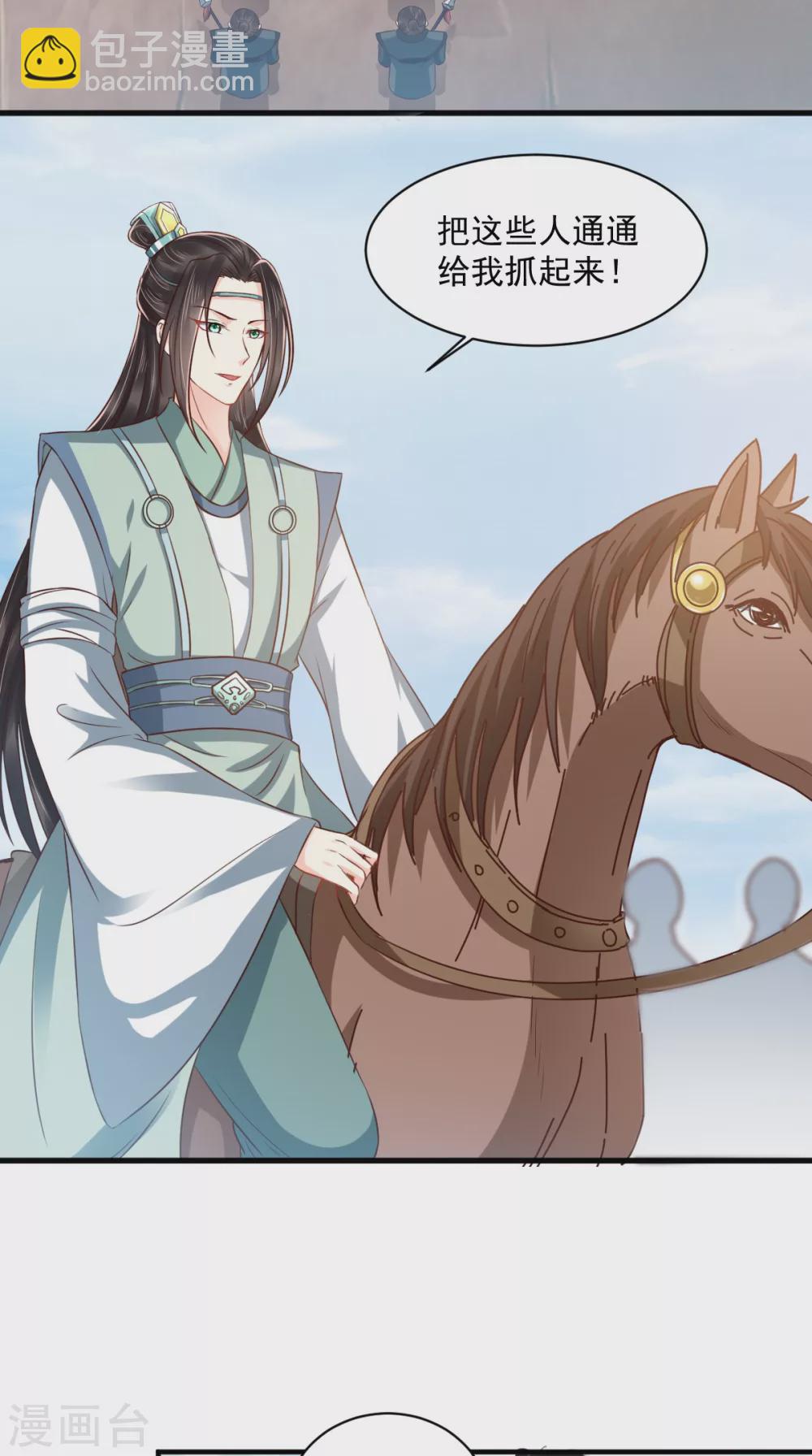 癡傻毒妃不好惹 - 第150話 自作自受 - 4