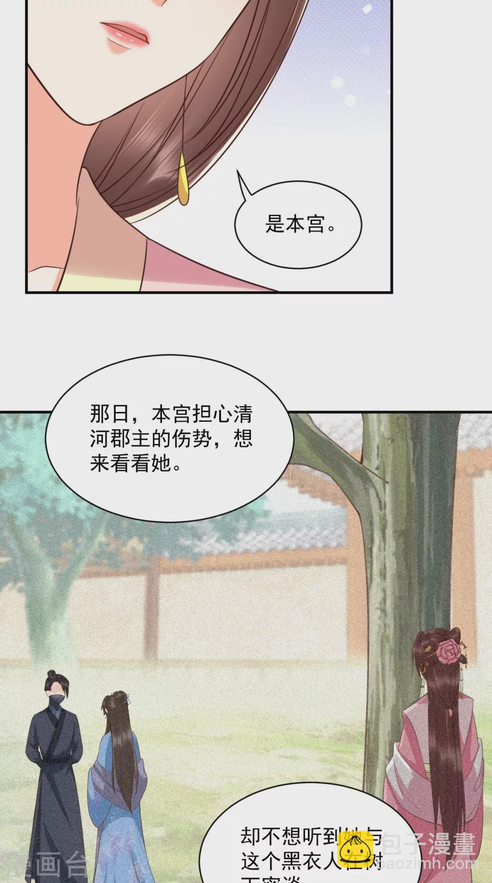 癡傻毒妃不好惹 - 第150話 自作自受 - 1
