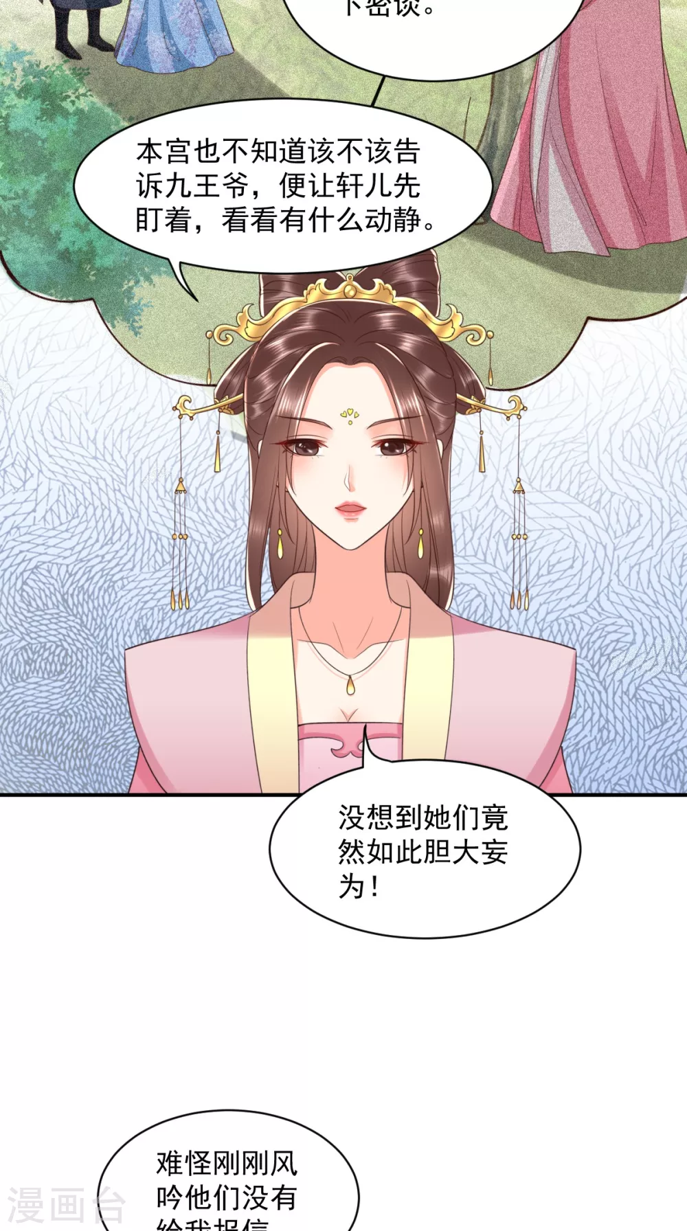 癡傻毒妃不好惹 - 第150話 自作自受 - 2