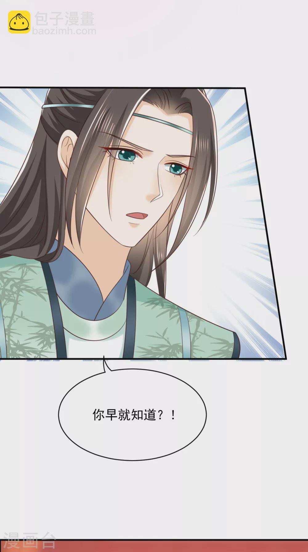 癡傻毒妃不好惹 - 第150話 自作自受 - 4