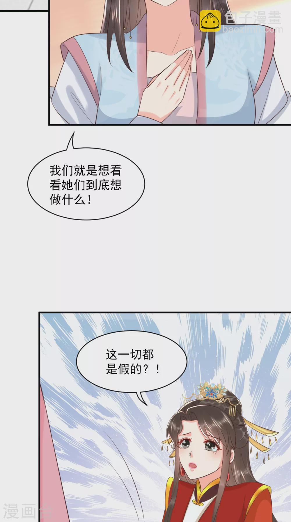 癡傻毒妃不好惹 - 第150話 自作自受 - 7