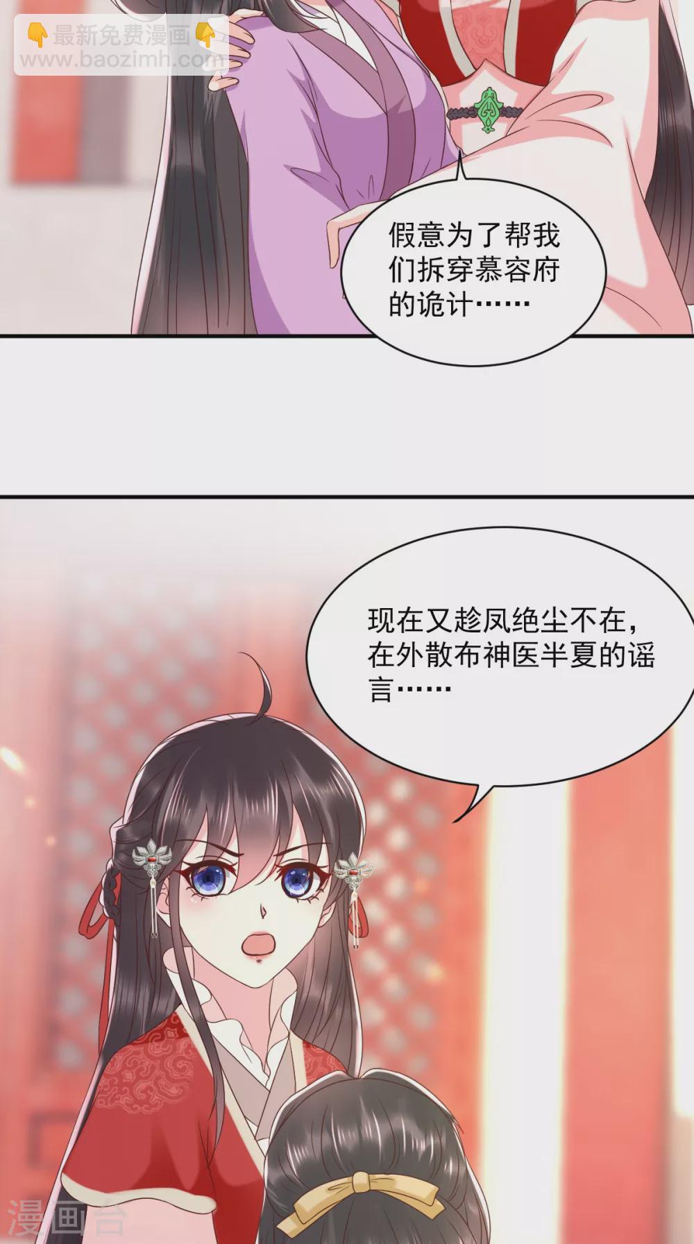 癡傻毒妃不好惹 - 第154話 鳳絕塵遇險 - 1