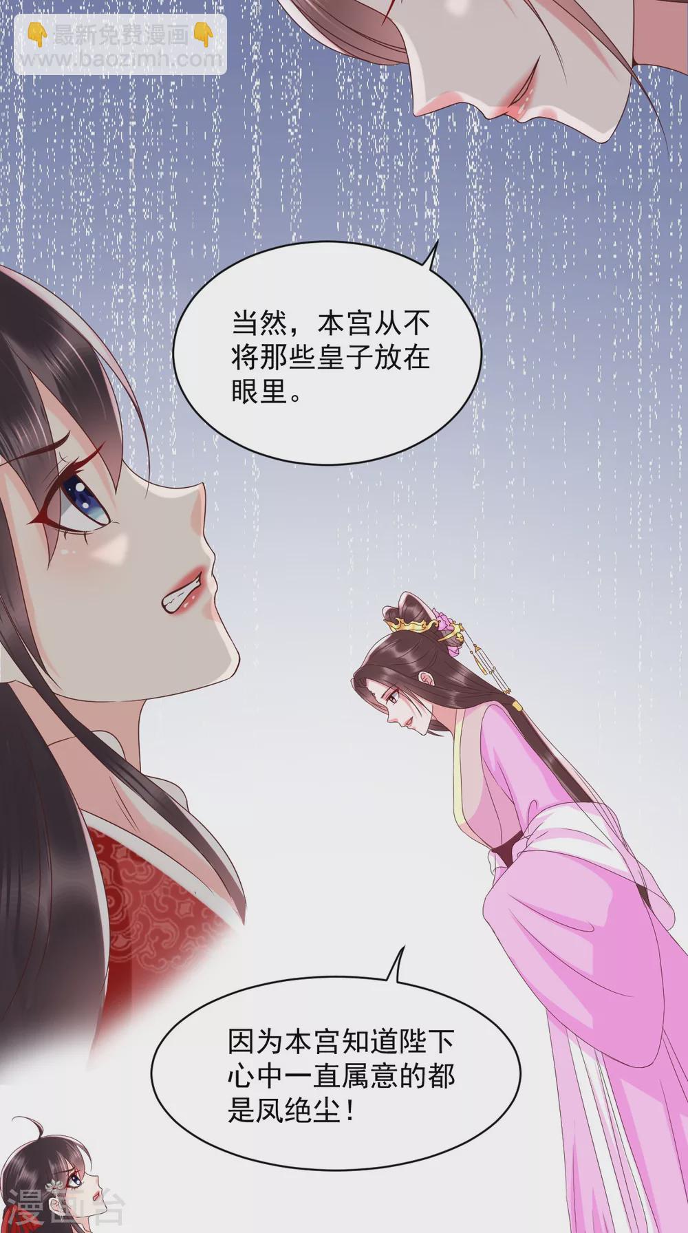 癡傻毒妃不好惹 - 第154話 鳳絕塵遇險 - 3