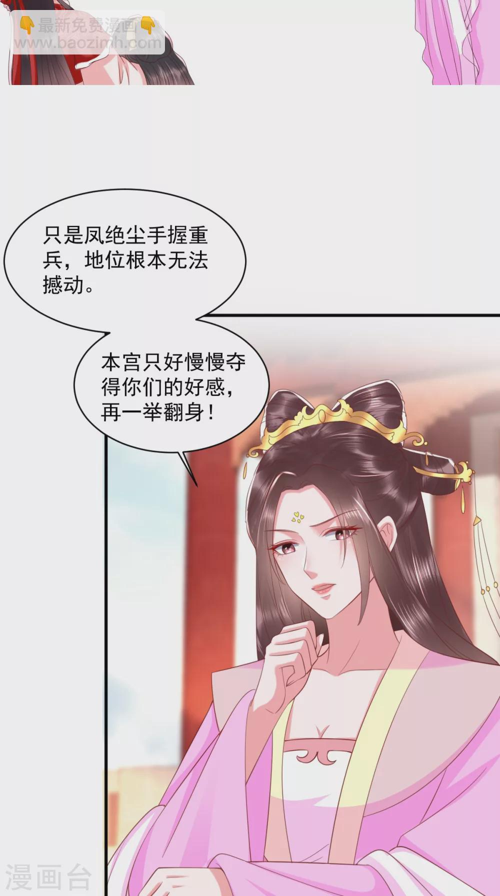 癡傻毒妃不好惹 - 第154話 鳳絕塵遇險 - 4