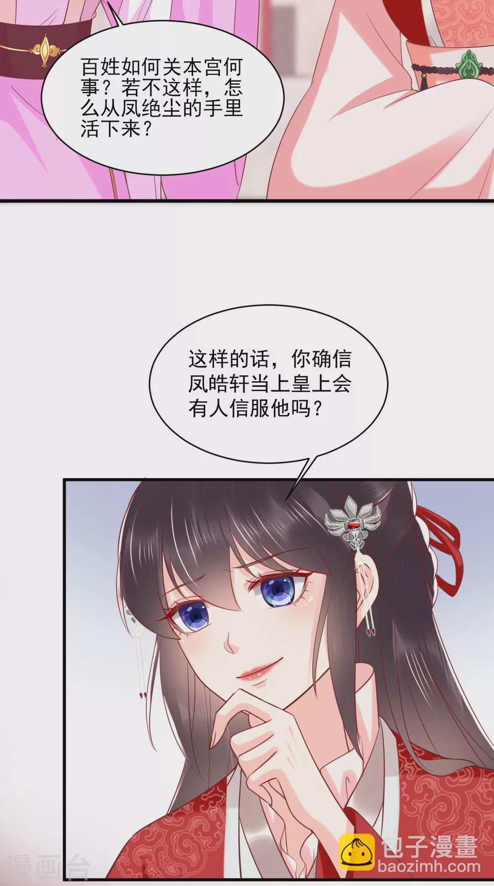 癡傻毒妃不好惹 - 第154話 鳳絕塵遇險 - 6
