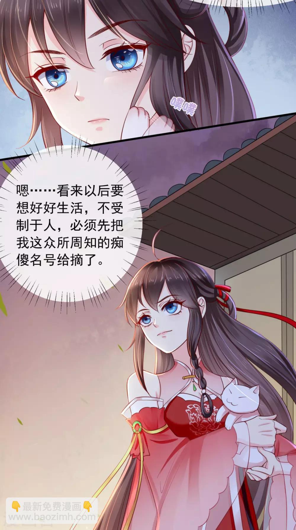 癡傻毒妃不好惹 - 第16話 身世之謎 - 6