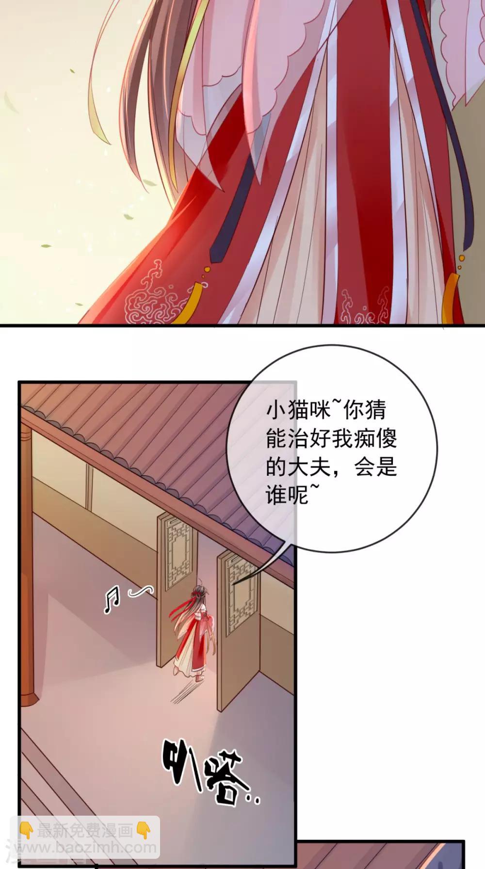 癡傻毒妃不好惹 - 第16話 身世之謎 - 7