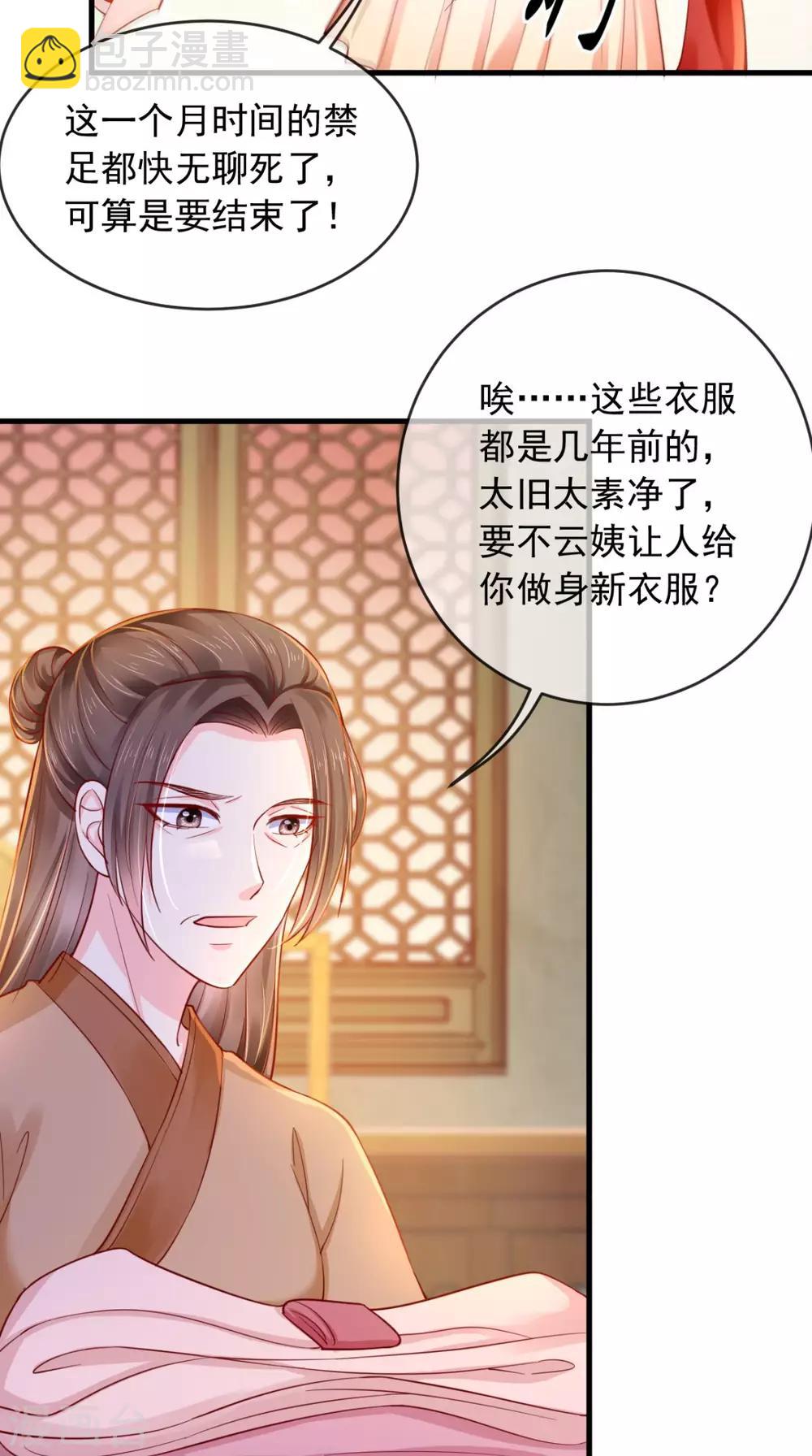 癡傻毒妃不好惹 - 第16話 身世之謎 - 2