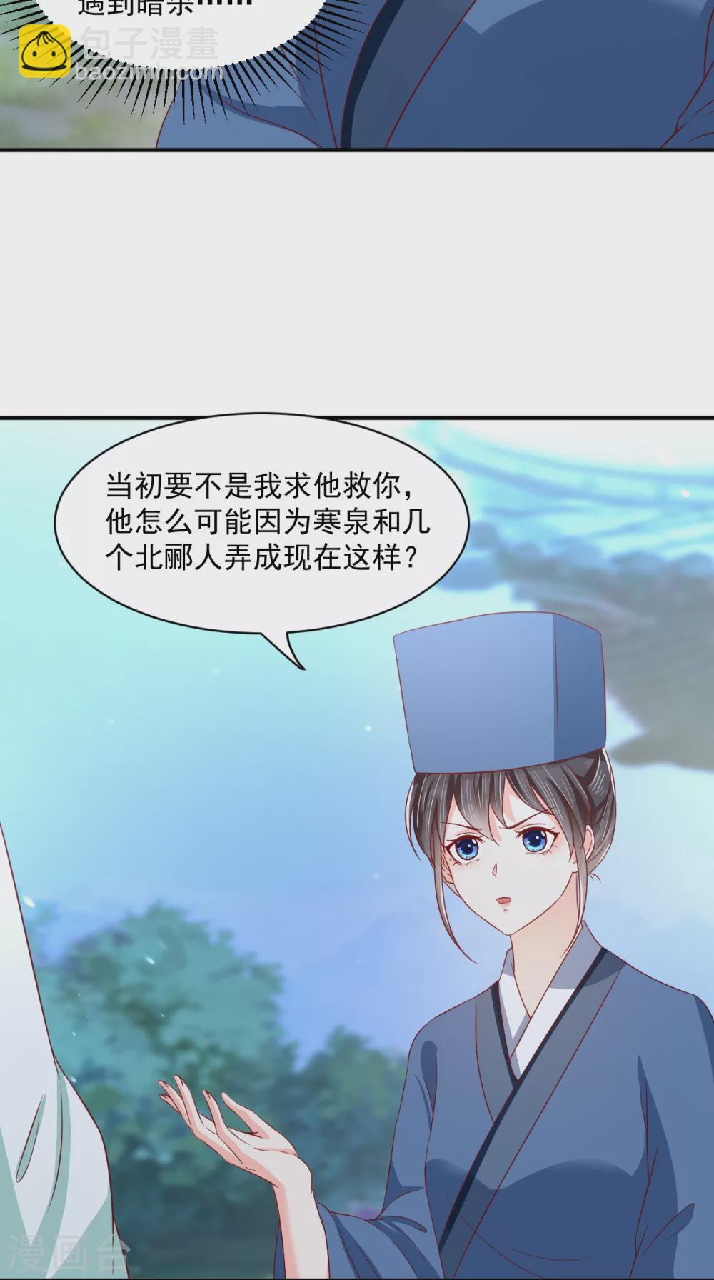 癡傻毒妃不好惹 - 第156話 利用 - 6