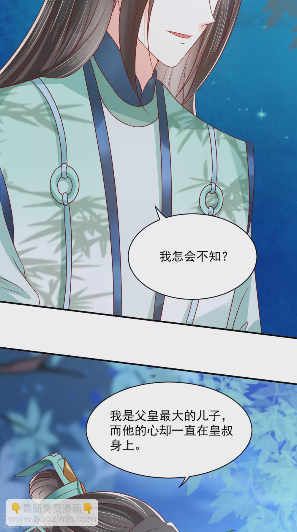 癡傻毒妃不好惹 - 第156話 利用 - 2