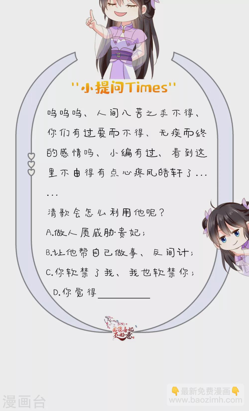 癡傻毒妃不好惹 - 第156話 利用 - 4