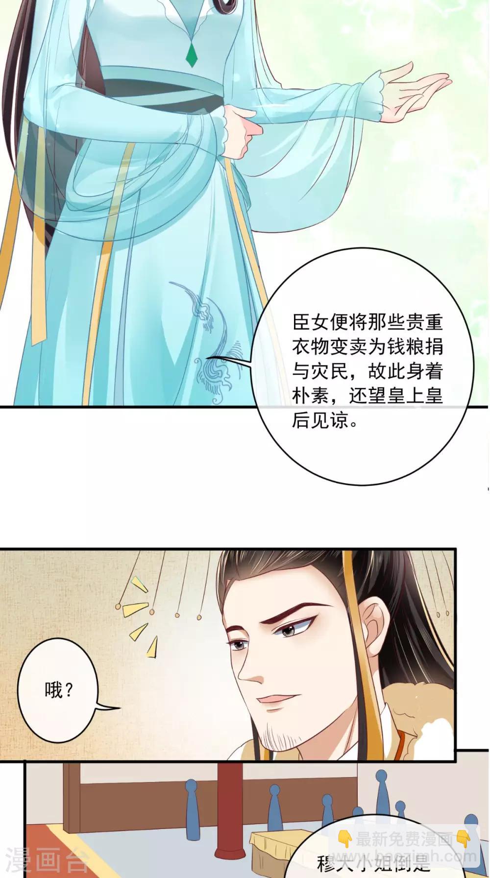 癡傻毒妃不好惹 - 第18話 彈琴 - 7